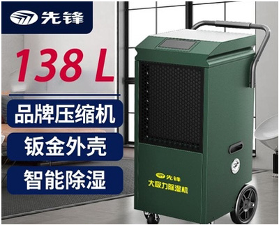 先鋒除濕機(jī)